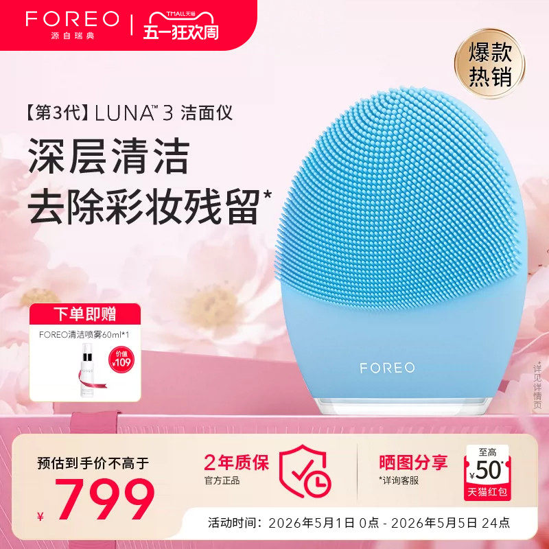 FOREOLUNA3露娜洁面仪 硅胶洗脸仪 男女士面部毛孔电动清洁神器