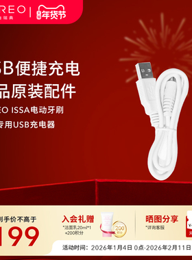 FOREO LUNA露娜洁面仪ISSA电动牙刷正品原装专用usb充电线