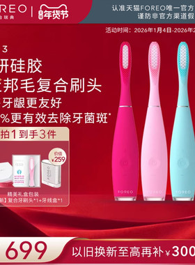 FOREOISSA3逸萨3代硅胶护龈电动牙刷 敏感专用复合硅胶杜邦刷头