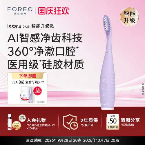 ISSA4plus智能护龈电动牙刷
