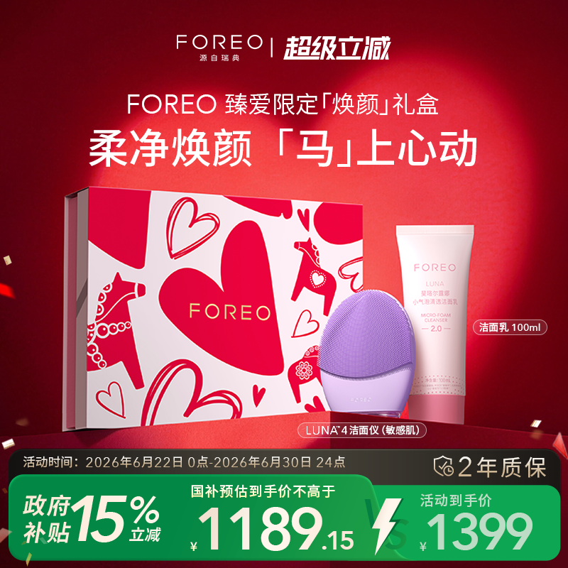 节日生日礼盒礼物 FOREO LUNA4露娜洗脸仪电动洁面仪清洁神器