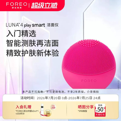 FOREOLUNA露娜智能测肤洁面仪