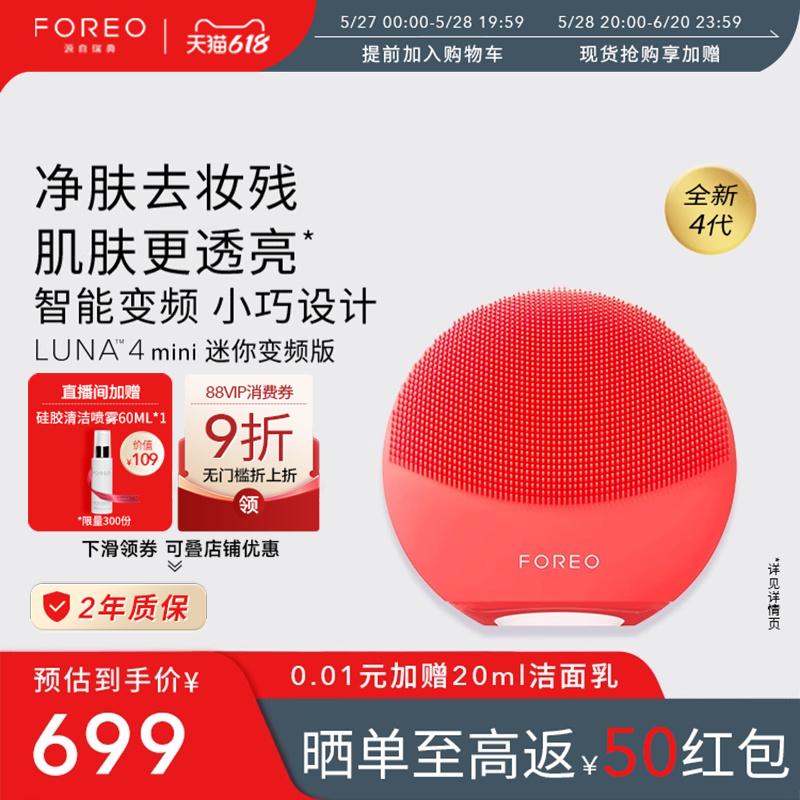 FOREOLUNA4mini硅胶洗脸仪