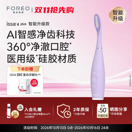 ISSA4plus智能护龈电动牙刷