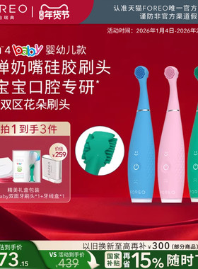 FOREOISSA4baby宝宝牙刷0-4岁专用儿童硅胶声波电动牙刷双面刷头