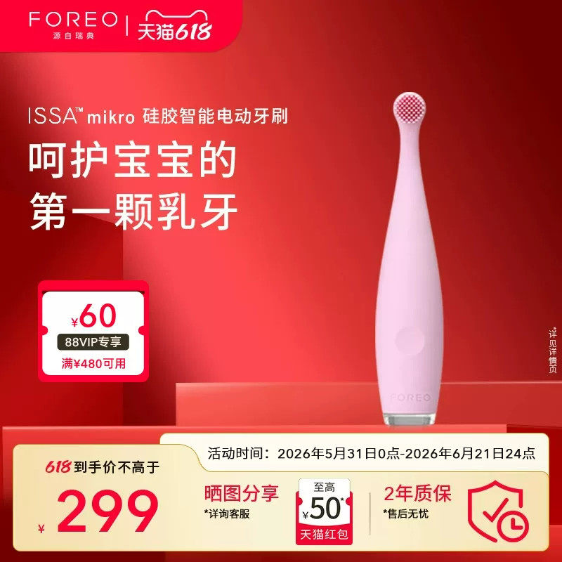 FOREOISSA mikro硅胶智能儿童电动牙刷0-5岁婴幼儿宝宝专用牙刷