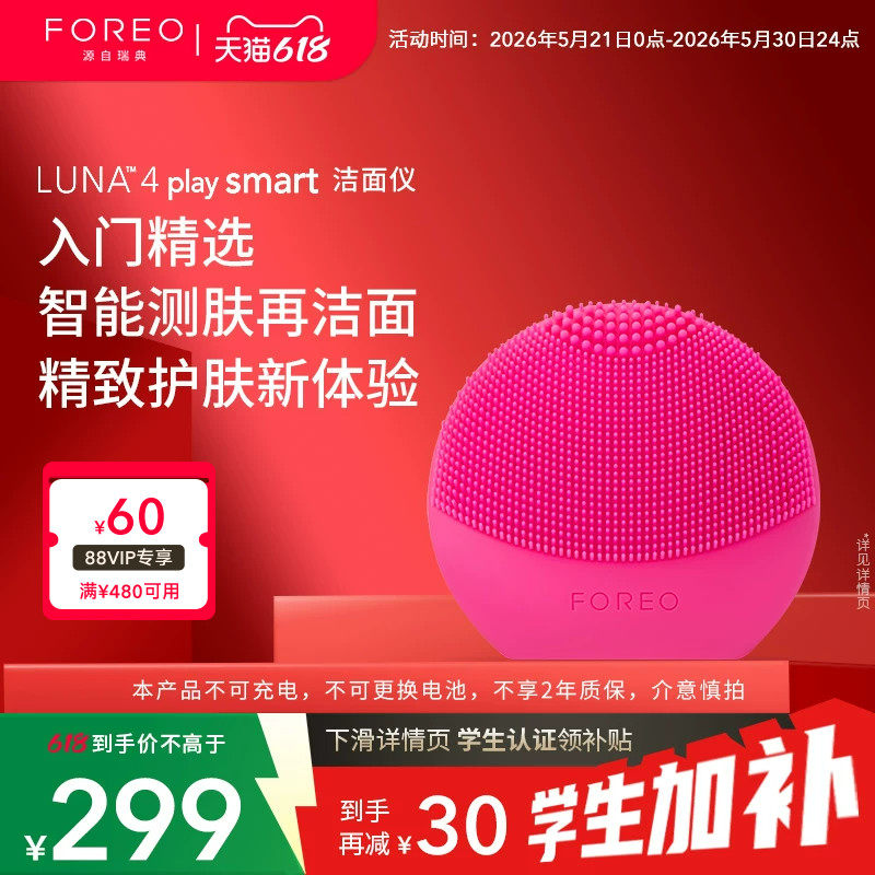 FOREO【学生优惠】LUNA 4 play s…