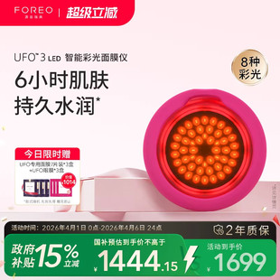 UFO3光子面膜仪LED红蓝光美容仪紧致嫩肤激发胶原8种光源 FOREO