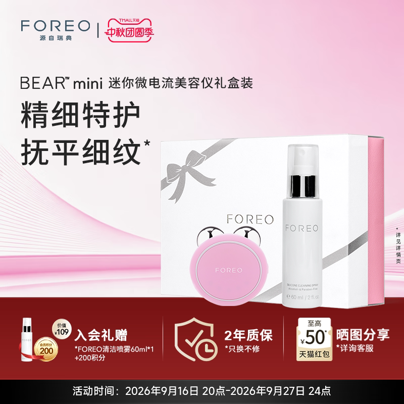 FOREOBEAR智能微电流美容仪