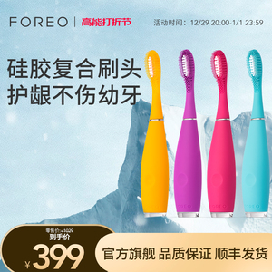 FOREO ISSA mini2 智能复合硅胶声波电动牙刷