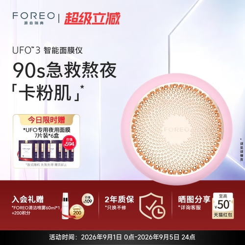 FOREOUFO3光子嫩肤面膜仪美容仪