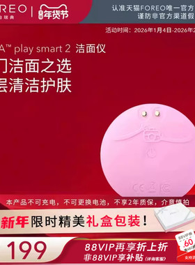 FOREOLUNA play smart2露娜硅胶洗脸仪女士毛孔洁面仪 非充电款