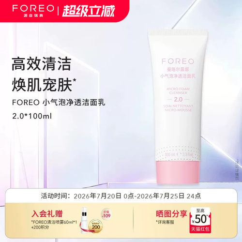 foreo毛孔清洁氨基酸洁面乳