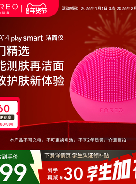 FOREO【学生优惠】LUNA 4 play smart露娜智能测肤洁面仪非充电款