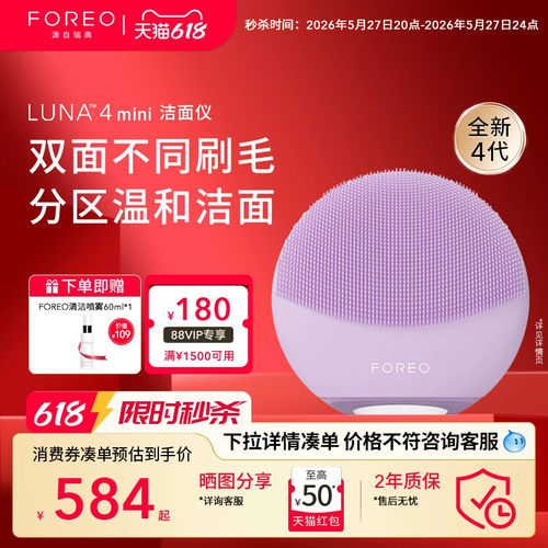 FOREOluna4mini露娜迷你洗脸仪