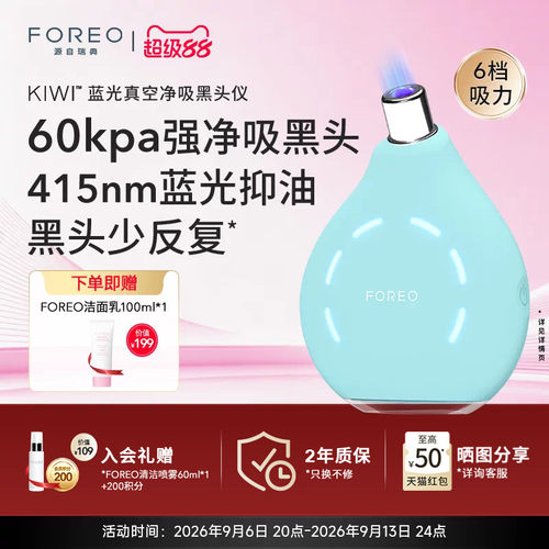 FOREOKIWI蓝光真空净吸黑头仪