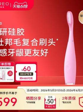 FOREOISSA3逸萨3代硅胶护龈电动牙刷 敏感专用复合硅胶杜邦刷头