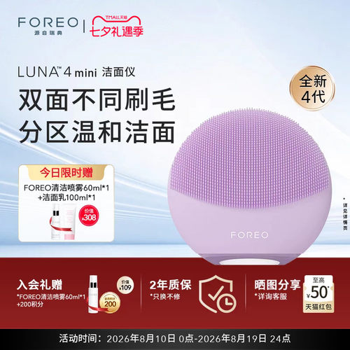 FOREOluna4mini露娜迷你洗脸仪