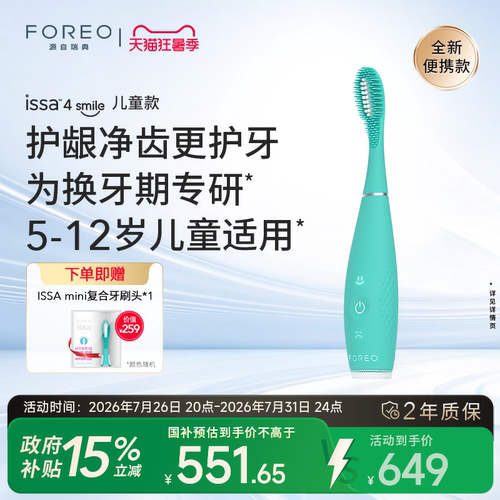 FOREOISSA4smile儿童电动牙刷