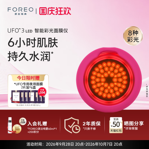 FOREOUFO3光子面膜仪LED美容仪