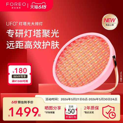 FOREOUFO灯塔光大排灯美容仪