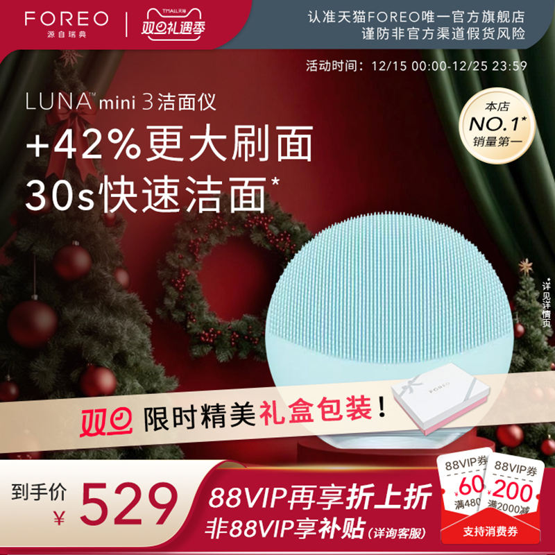 【圣诞礼物】FOREO luna mini3露娜洗脸仪硅胶毛孔清洁神器洁面仪