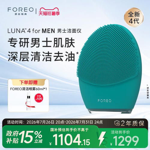 FOREOLUNA4formen男士洁面仪