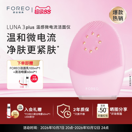 foreoluna3plus露娜洁面仪