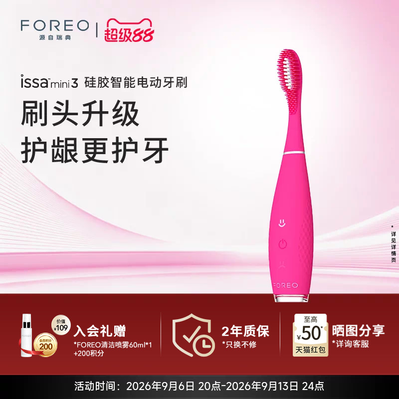 FOREOISSAmini3电动牙刷图片