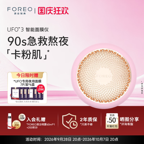 FOREOUFO3光子嫩肤面膜仪美容仪