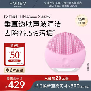 FOREOluna mini2露娜硅胶洗脸仪毛孔清洁神器声波震动电动洁面仪