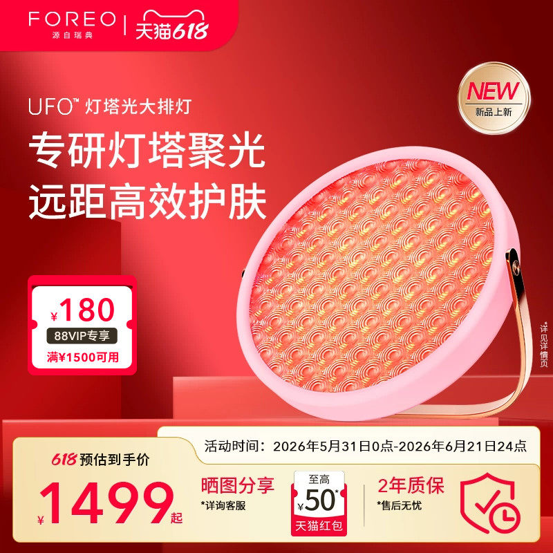 FOREO UFO灯塔光大排灯美容仪祛痘控油美白光子嫩肤仪