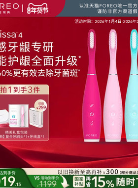 FOREOISSA4多效护龈智能电动牙刷 复合硅胶杜邦刷头敏感牙龈专用