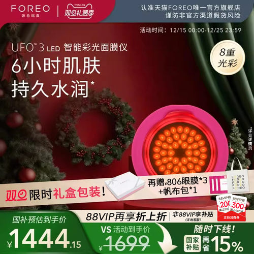 FOREOUFO3光子面膜仪