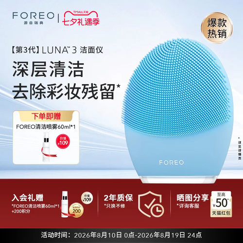 FOREOLUNA3露娜硅胶洁面洗脸仪