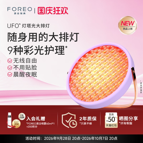 FOREOUFO大排灯美容仪旅行便携