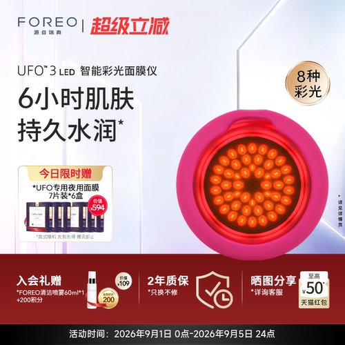 FOREOUFO3光子面膜仪LED美容仪