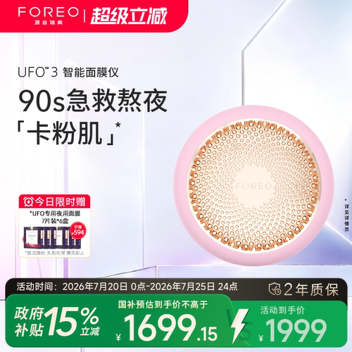 FOREOUFO3光子嫩肤面膜仪美容仪