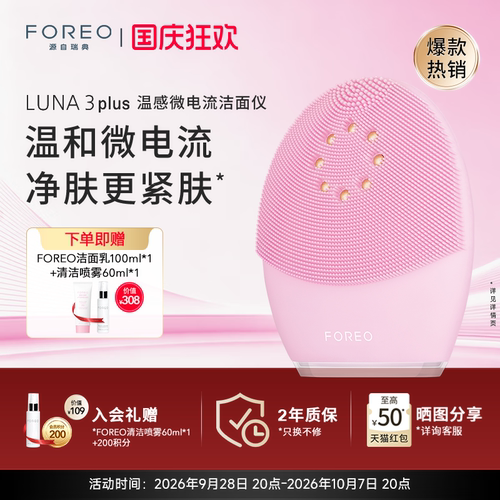 foreoluna3plus露娜洁面仪
