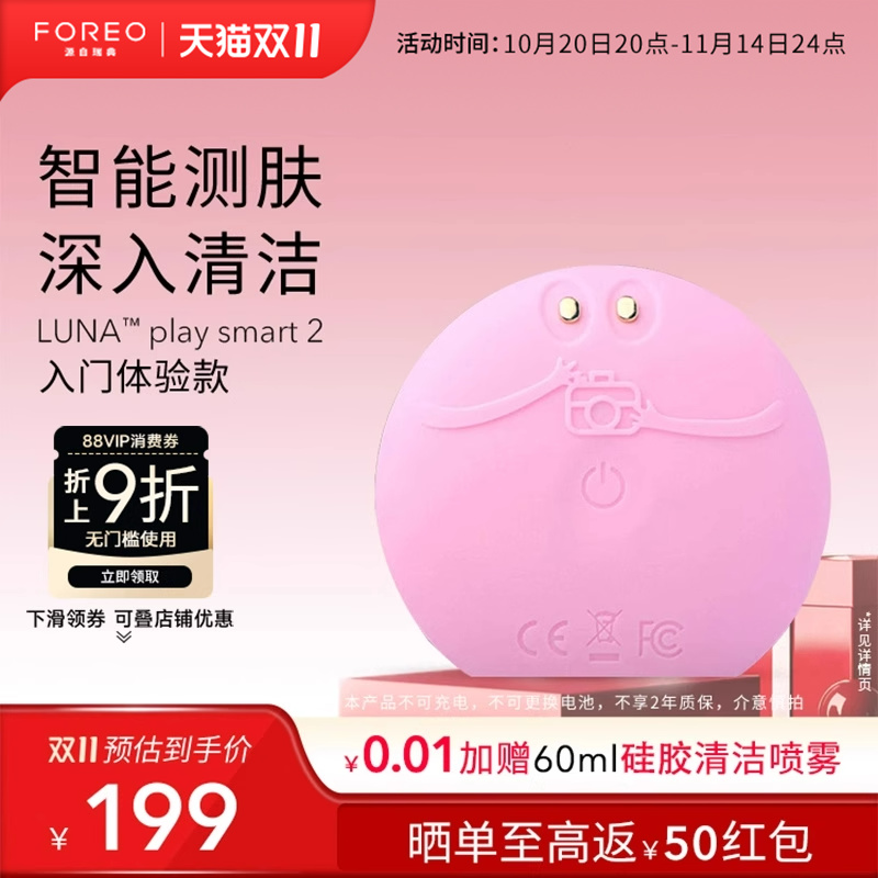 FOREO LUNA play smart2露娜硅胶洗脸仪女士毛孔洁面仪 非充电款