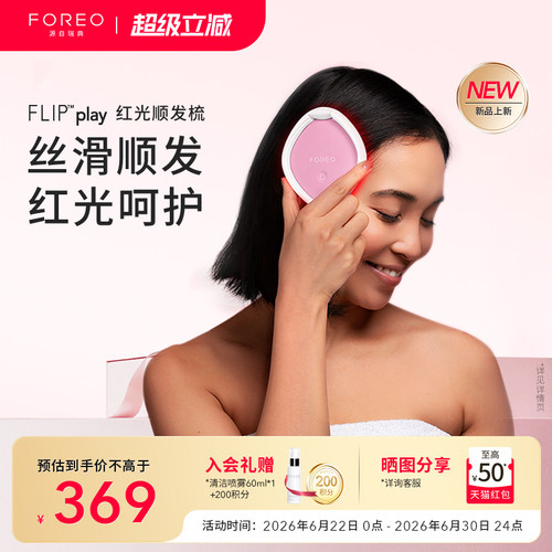 FOREOFLIP光愈小方梳便携