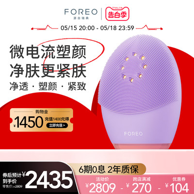 foreoluna3plus露娜洁面仪