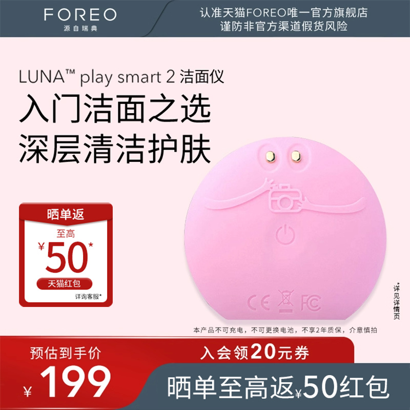 LUNAplaySmart2洗脸洁面仪
