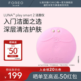 非充电款 smart2露娜硅胶洗脸仪女士毛孔洁面仪 play FOREOLUNA
