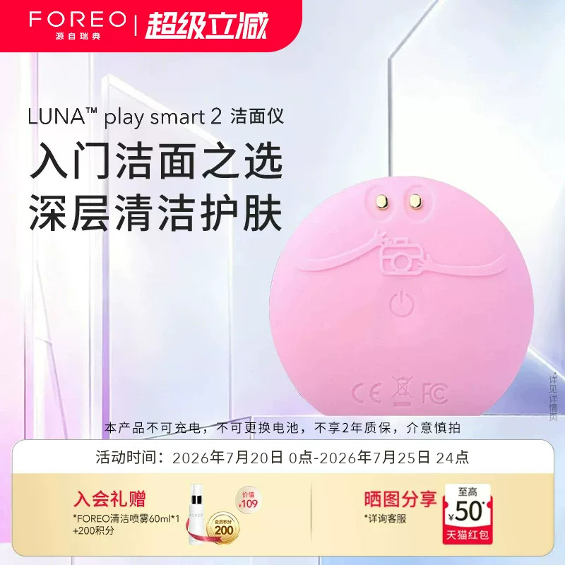 FOREO LUNA play smart2露娜硅胶洗脸仪女士毛孔洁面仪 非充电款