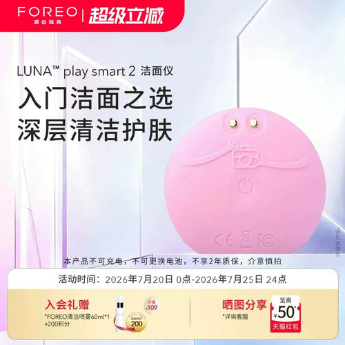 FOREOLUNAplaySmart2洁面仪