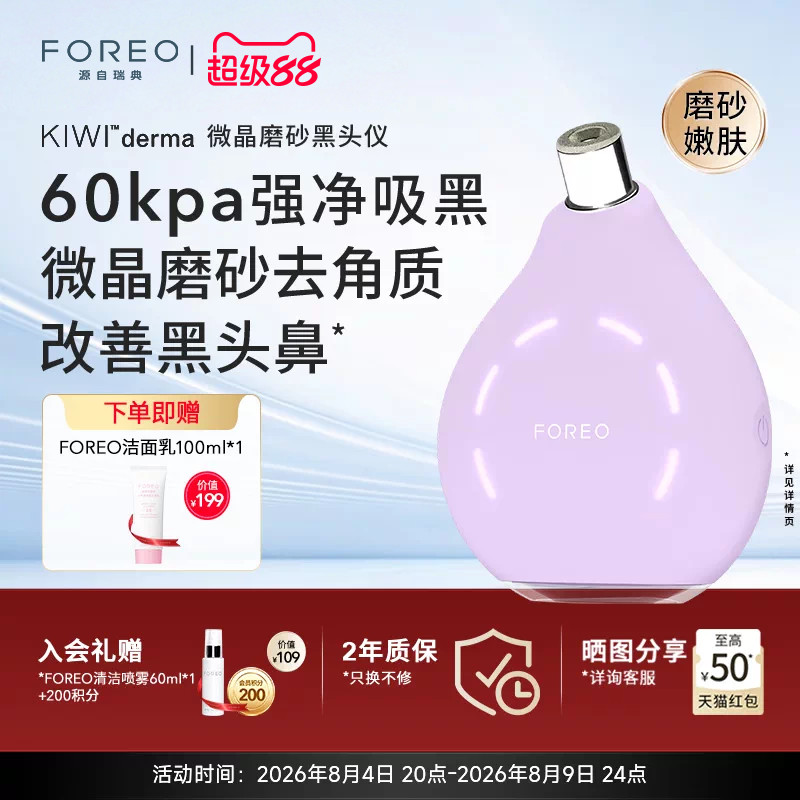 FOREO KIWI derma吸黑头神器男女专用去黑头清洁仪真空净吸黑头铲 - 实物图