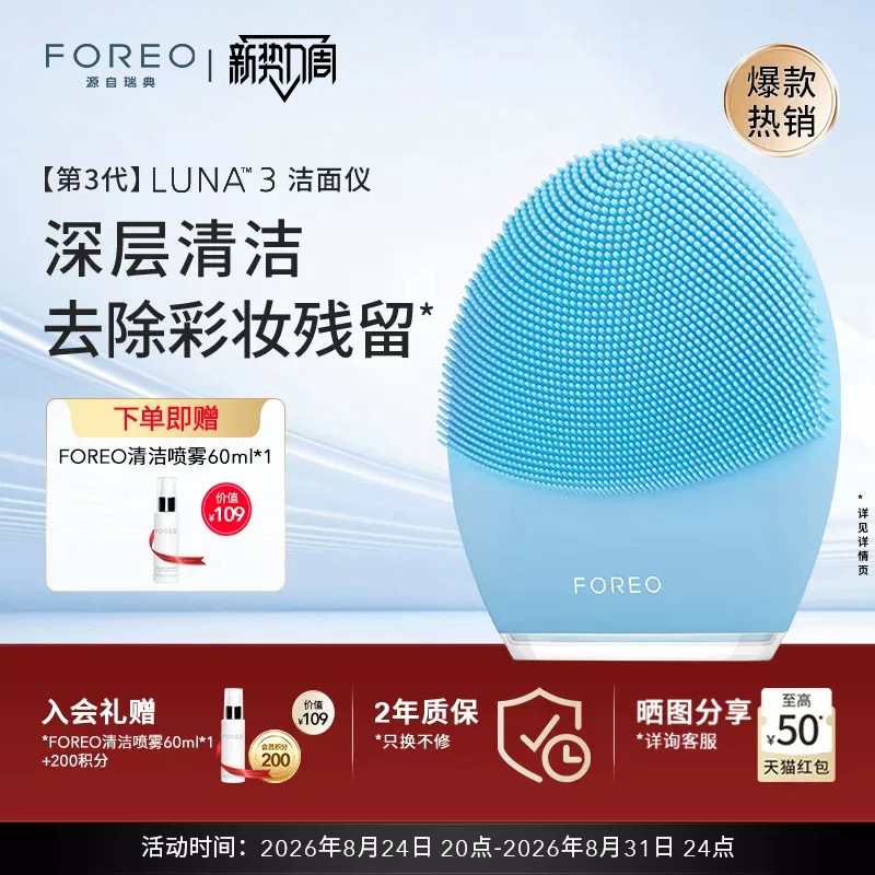 FOREOLUNA3露娜硅胶洁面洗脸仪图片