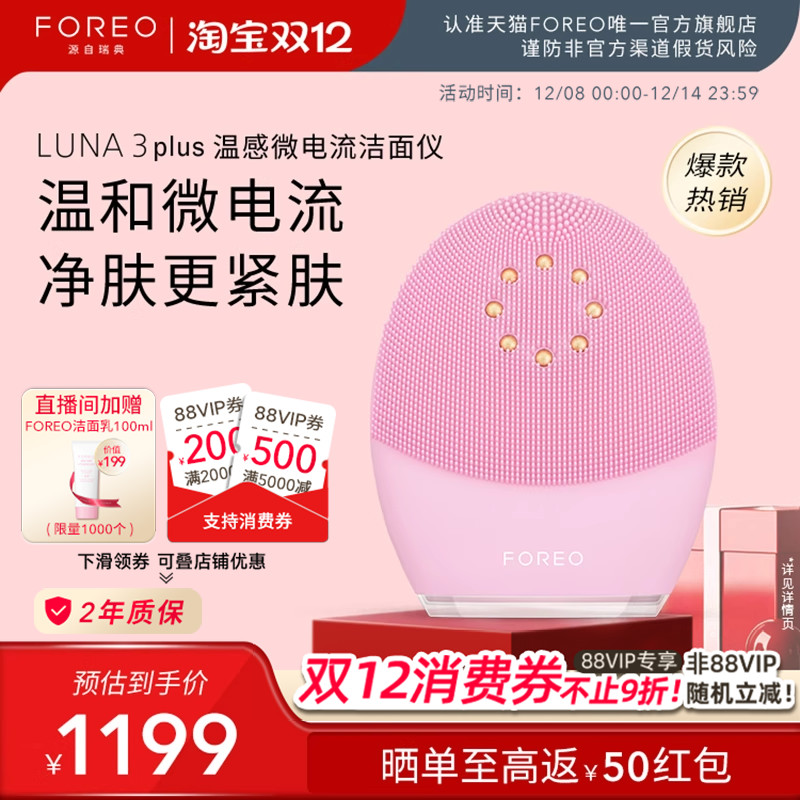 FOREO LUNA3 plus露娜微电流毛孔清洁美容仪电子洗脸仪硅胶洁面仪