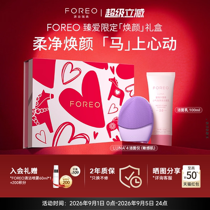 节日生日礼盒礼物 FOREO LUNA4露娜洗脸仪电动洁面仪清洁神器